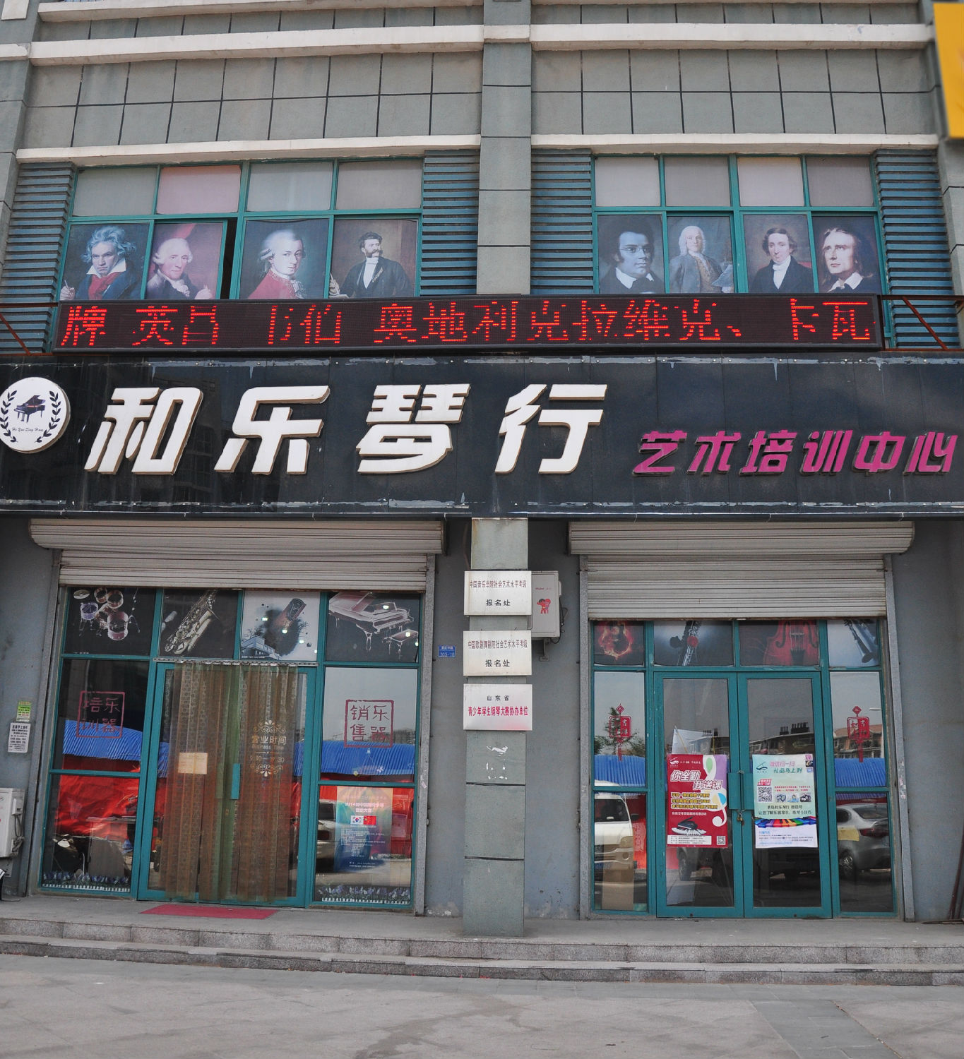 青岛和乐琴行李沧店门头正面