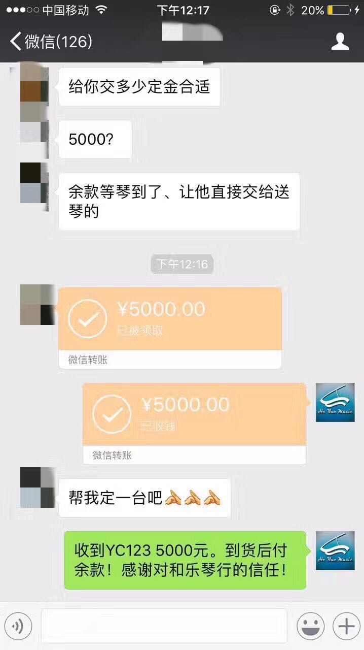 青岛钢琴客户对和乐琴行的信任，感谢，感恩！